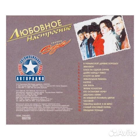 Зодчие / Любовное Настроение (CD)