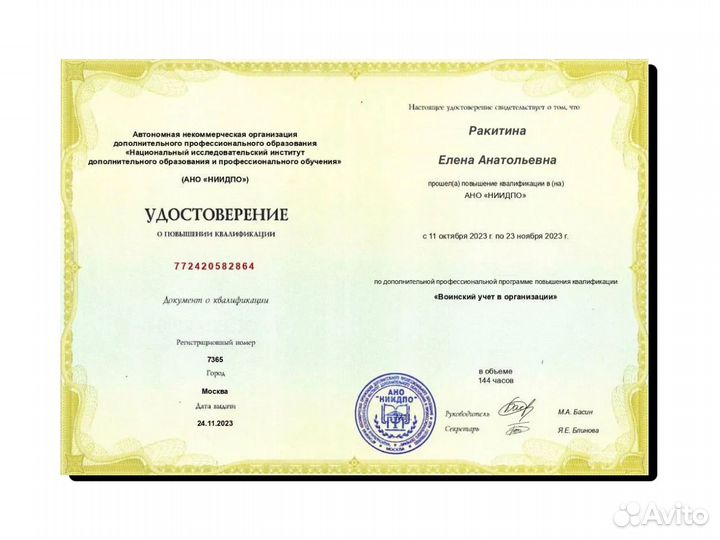 Воинский учёт в организации: Постановка и Ведение