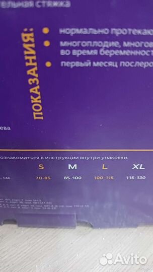 Бандаж для беременных