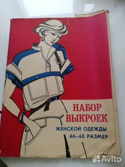 Журналы с выкройками