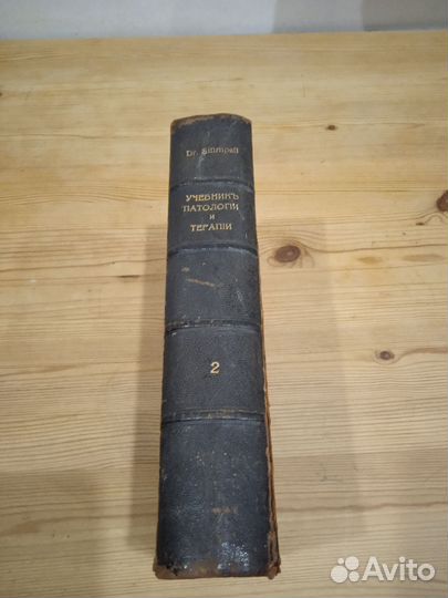 Учебник патологии и терапии 2том