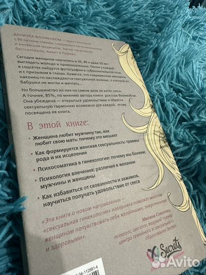 Желанная женщина, желающая женщина