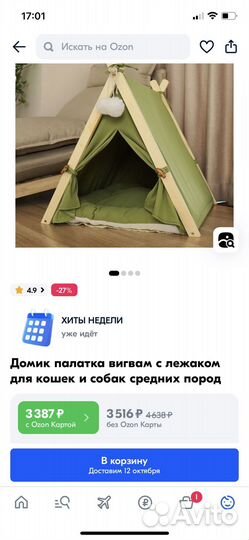 Вигвам для кошек/мелких собак