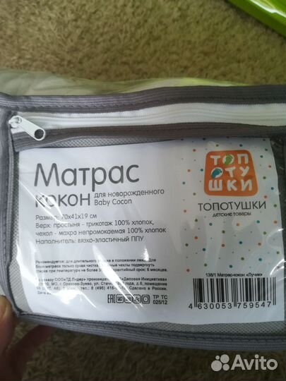Кокон для новорожденных