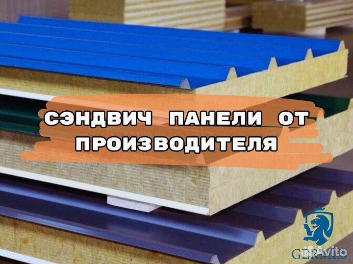 Сэндвич панели от производителя