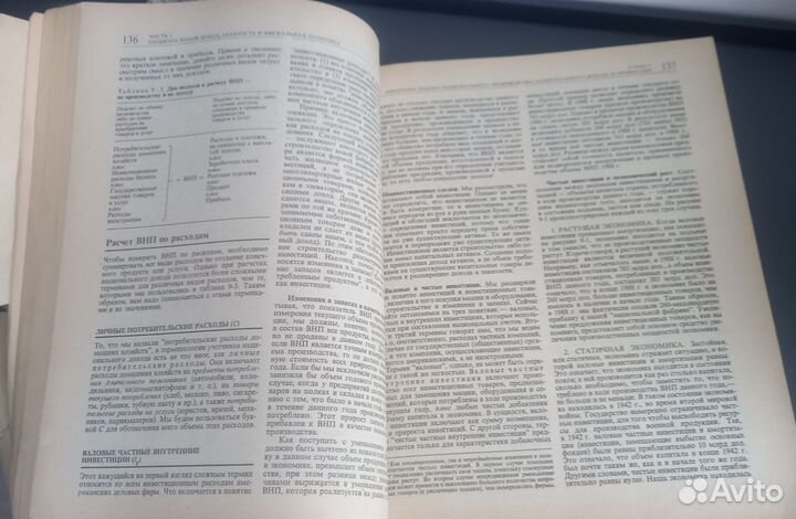 Экономикс Макконнелл, Брю