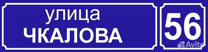 Табличка на дом