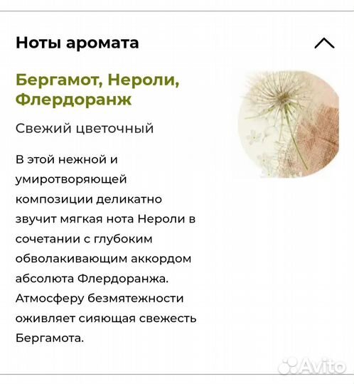 Парфюмерная вода женская yves rocher