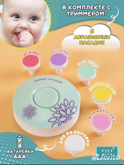 Детский триммер для ногтей