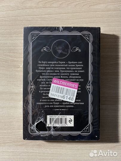 Агата Кристи 