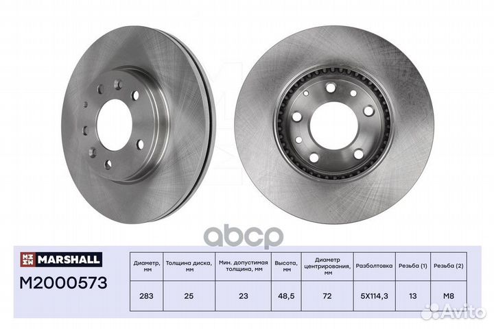 Диск тормозной перед M2000573 marshall
