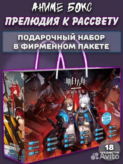 Подарочный набор Аркнайтс: Прелюдия к рассвету