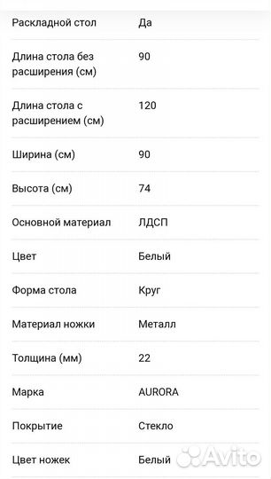 Стол