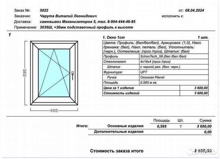 Пластиковые окна