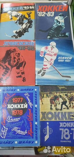 Справочник-календарь по хоккею с 1969-1988гг 19шт