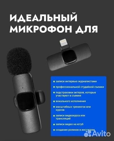 Петличный беспроводной микрофон