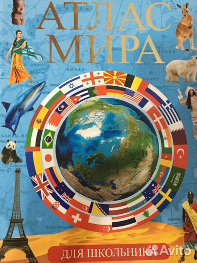Атлас мира