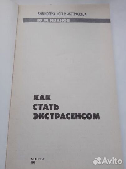 Как стать экстрасенсом