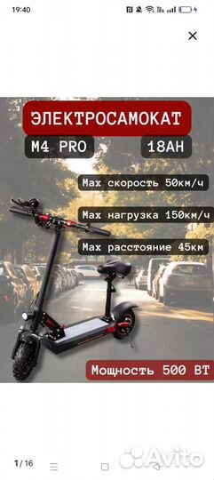 Электросамокат м4 18ah