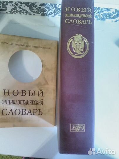 Энциклопедический словарь. Издательство 