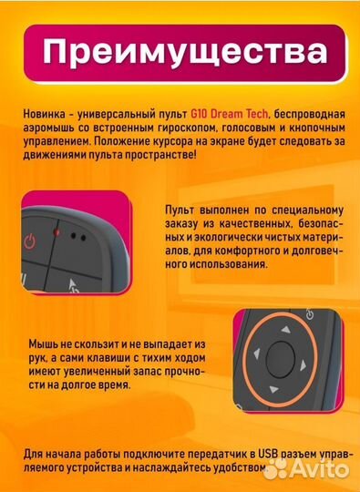Беспроводная аэромышь-пульт g10 Android