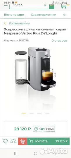 Капсульная машина Nespresso verture