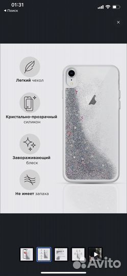 Жидкий чехол с блестками на Apple iPhone XR
