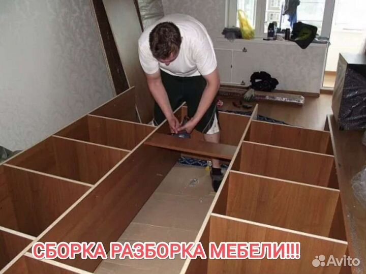 Сборка разборка корпусной мебели