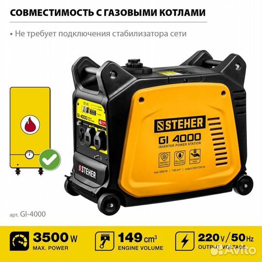 Steher 3500 Вт, инверторный генератор (GI-4000)