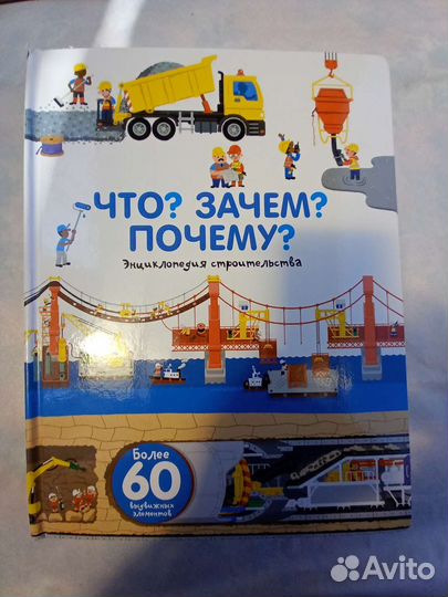 Энциклопедия Что Зачем Почему