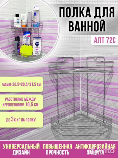 Полка угловая 2-х секционная (20,5*20,5*31,5см) хр