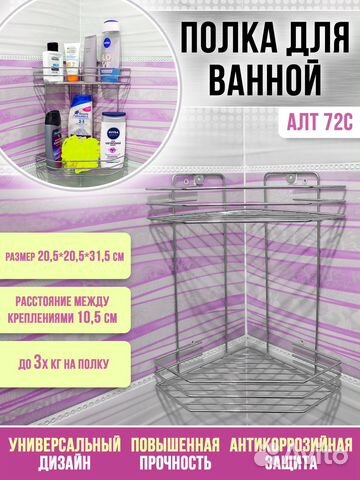 Полка угловая 2-х секционная (20,5*20,5*31,5см) хр