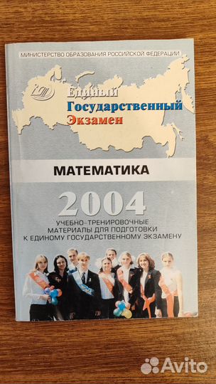 Пособие для подготовки к ЕГЭ по математике