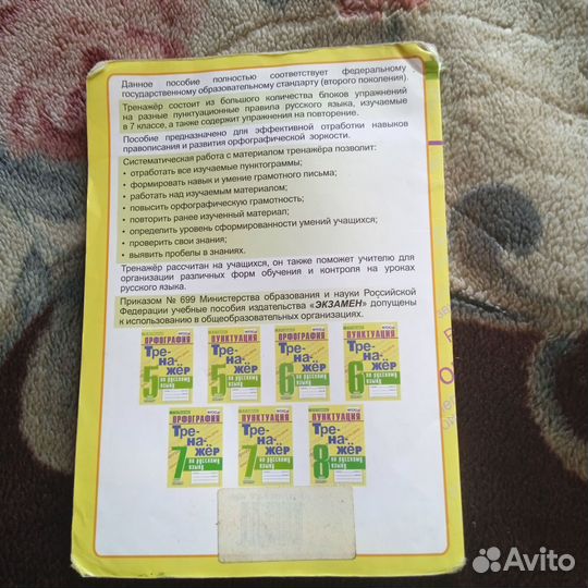 Тренажеры по русскому языку 7 класс