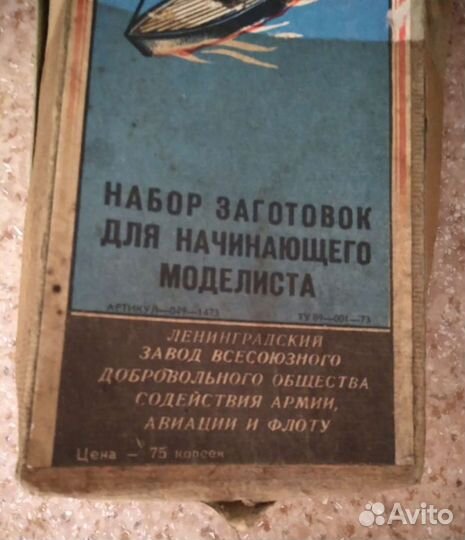 Судомодель швертбота