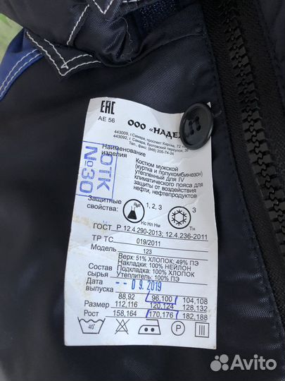 Спецодежда зимняя