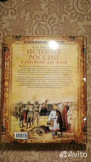 История России в рассказах для детей