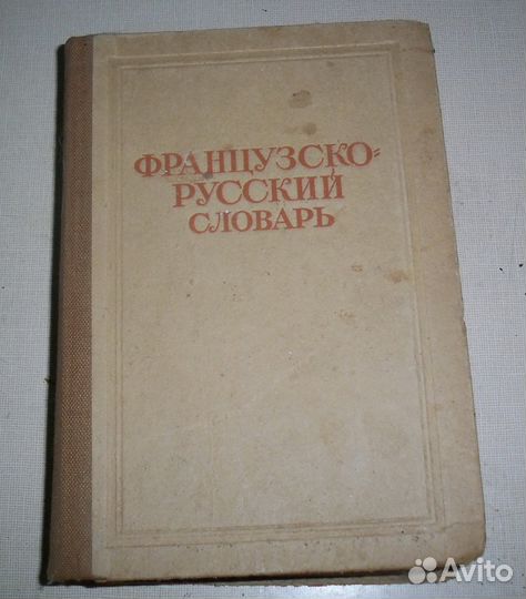 Словари
