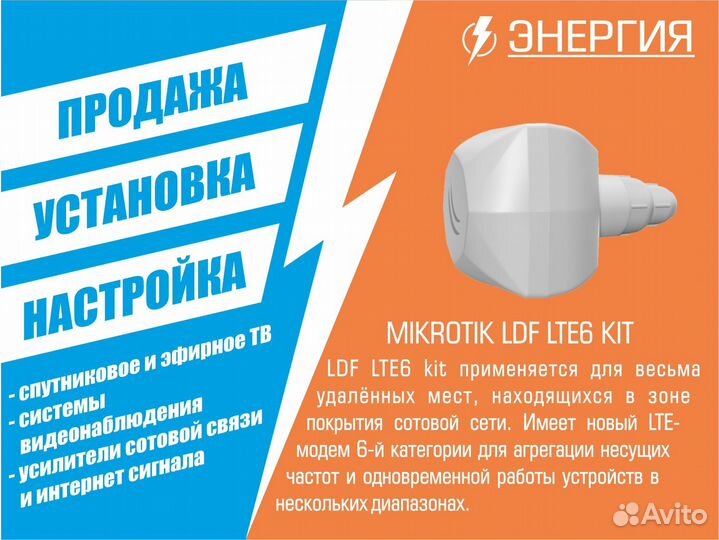 Mikrotik LDF LTE6 KIT