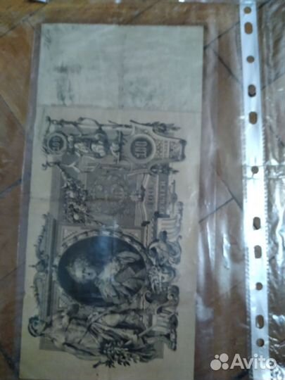 Коллекция царских банкнот