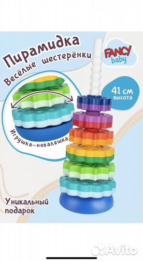 Пирамидка веселые шестеренки