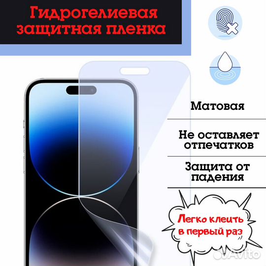 Гидрогелиевые пленки на все iPhone