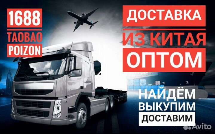 Товары из Китая оптом. карго. Доставка из Китая