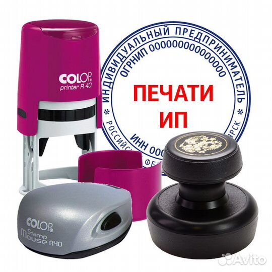 Печати и штампы. Оснастки. Дизайн макет печати