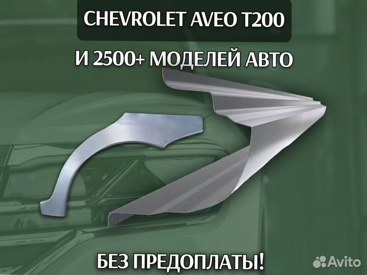 Пороги Peugeot 206 ремонтные Пежо 207