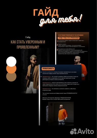 Презентация для вебинара / гайд / чек-лист