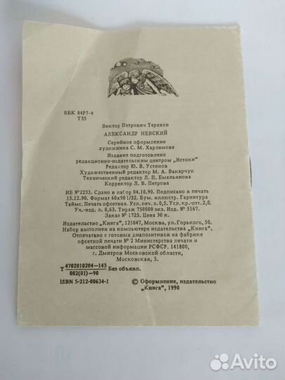 Александр Невский брошюра