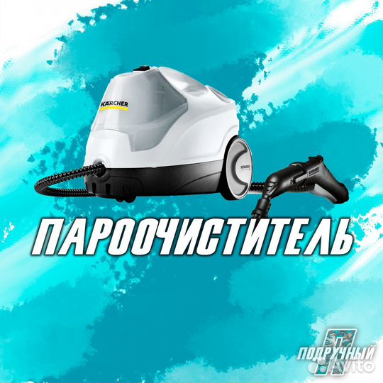 Моющий пылесос karcher в аренду