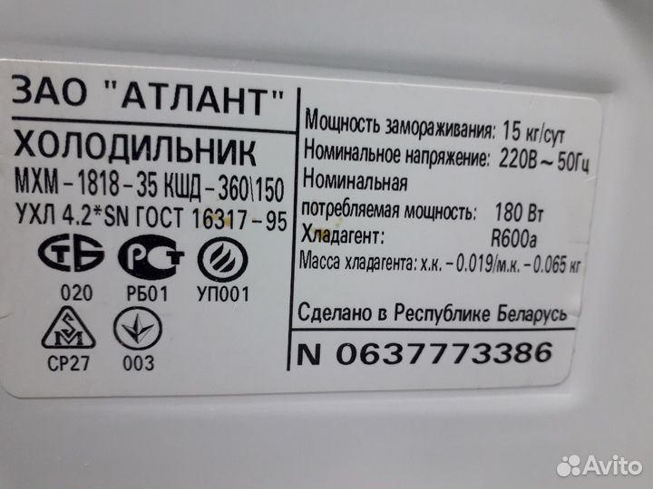 Холодильник б/у Атлант мхм-1818.02 Доставка.Гарант