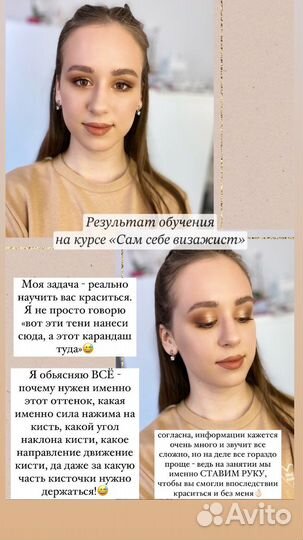 Индивидуальный курс “Сам Себе Визажист»